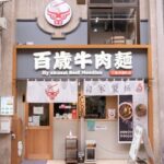 手延べ牛肉麺専門店 Hyakusai Beef Noodles