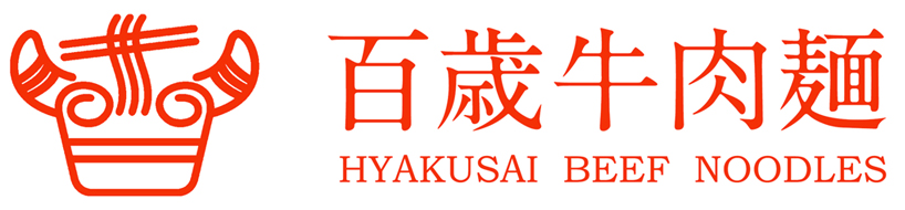 百歳牛肉麺