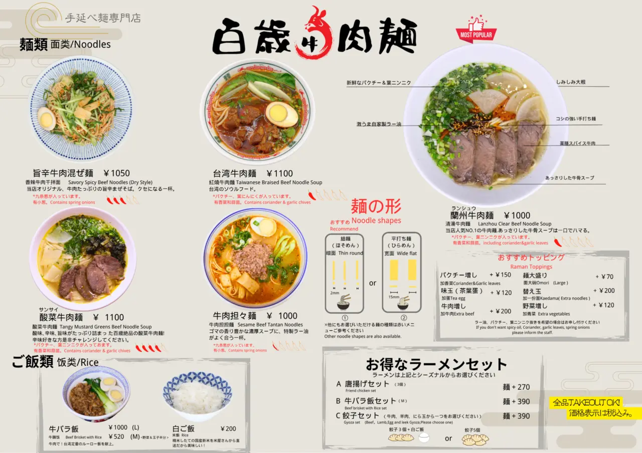最新メニュー1面、牛肉麺・ご飯・セットと価格
