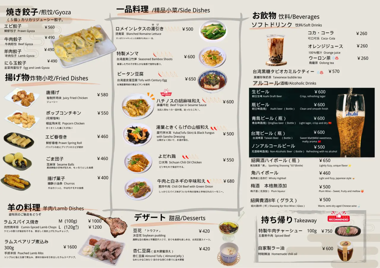 最新メニュー2面、餃子・一品料理・デザート・ドリンクと価格